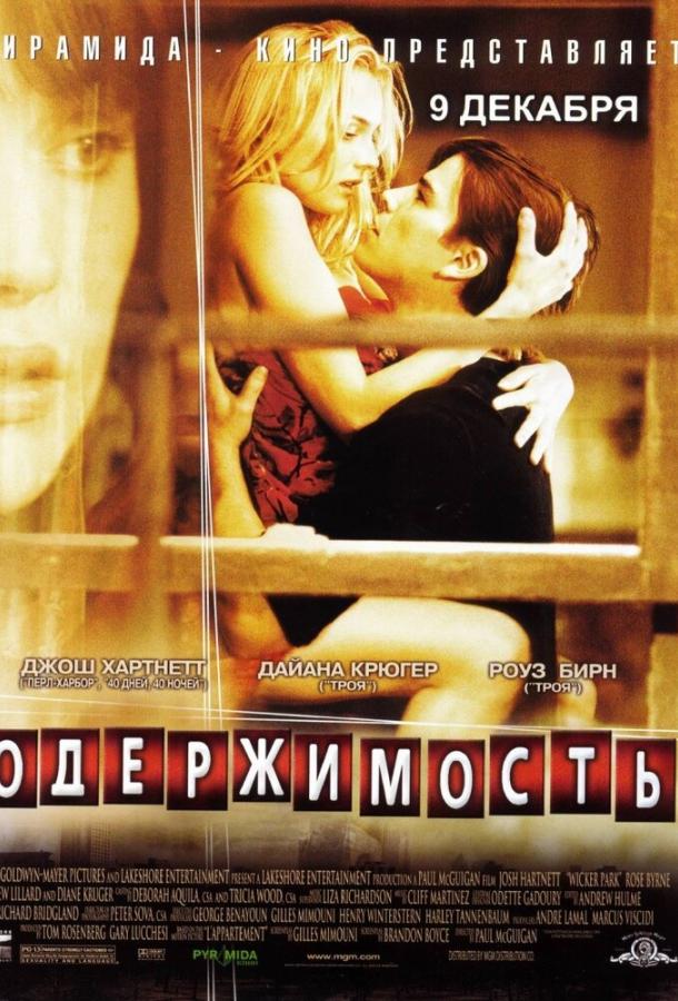 Фильм Одержимость (2004) - смотрите онлайн бесплатно в HD